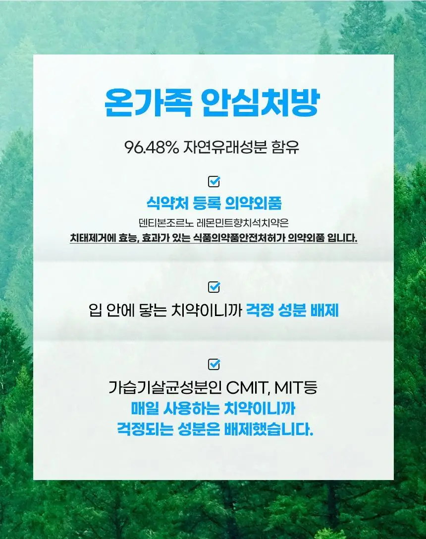 [NEW] 덴티본조르노 치석치약 레몬민트향 100g 상세페이지 18
